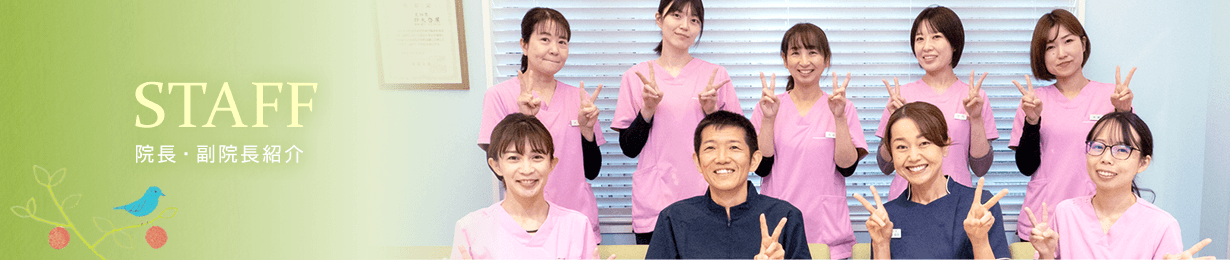 スタッフ紹介
